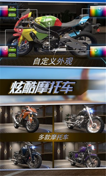 真实摩托锦标赛单机版截图