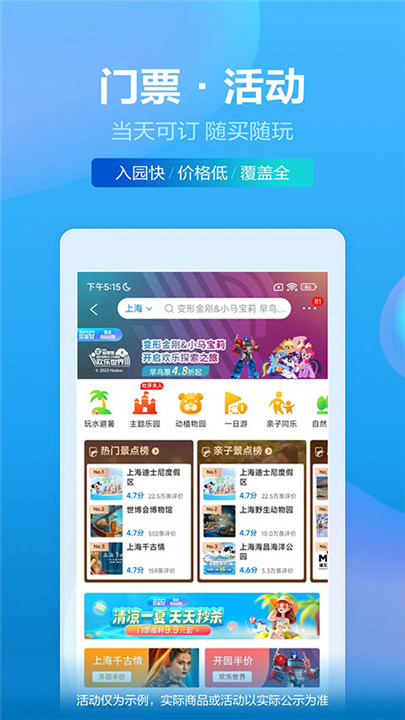 携程网截图