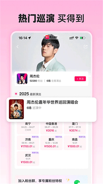 票牛客户版截图