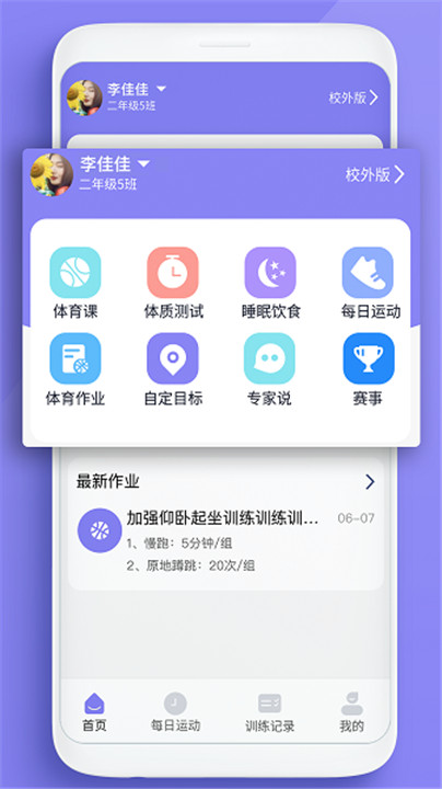 家动员软件截图