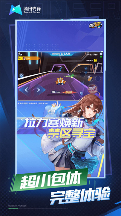 qq飞车云游戏截图