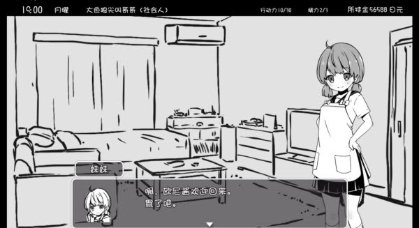 妹同居生活汉化完整版截图