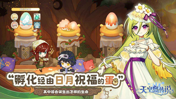 天空岛传说单机版截图