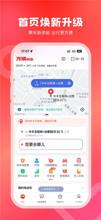 万顺叫车安卓版截图