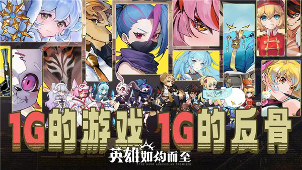 英雄如约而至单机版截图