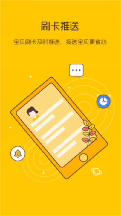 校车来了app截图