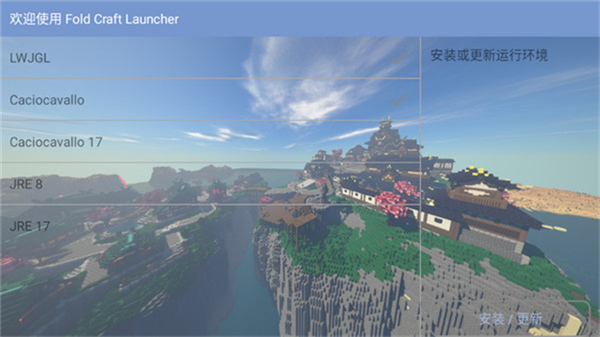 FCL启动器2026截图