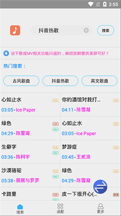 歌词适配音乐软件截图