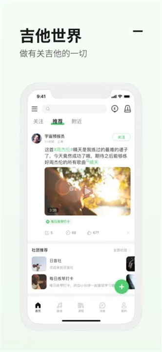 吉他世界截图
