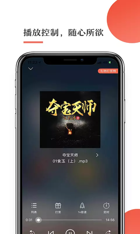 月亮听书免费版截图