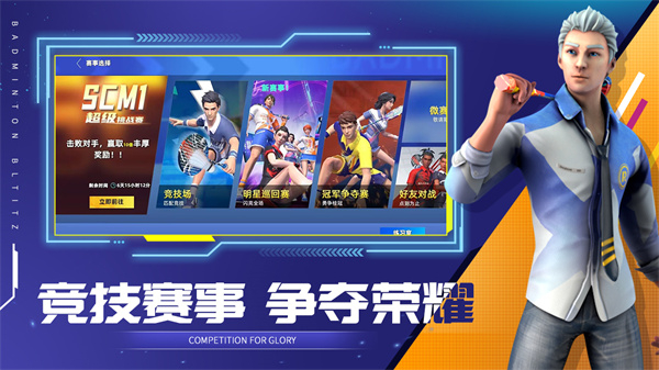 决战羽毛球单机版截图
