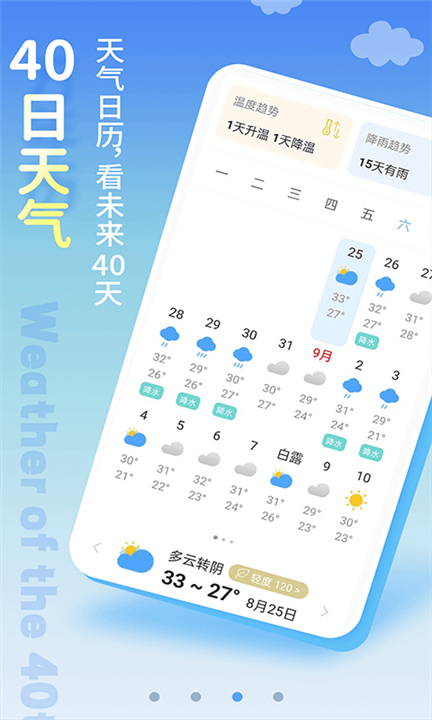 清新天气预报下载截图