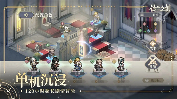 铃兰之剑单机截图