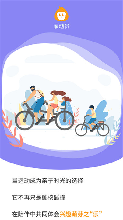 家动员软件截图