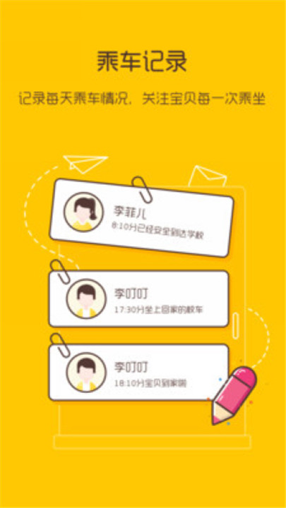 校车来了app截图