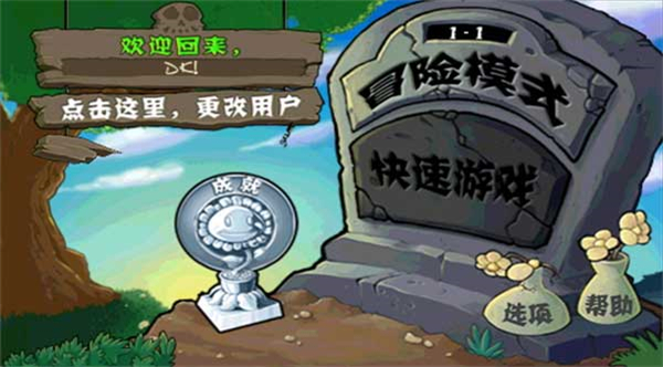 植物大战僵尸老版本截图