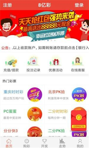 588彩票截图