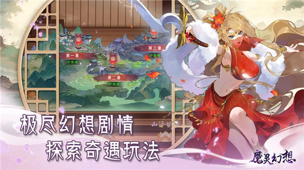 魔灵幻想单机版截图