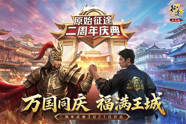 原始征途安卓版截图