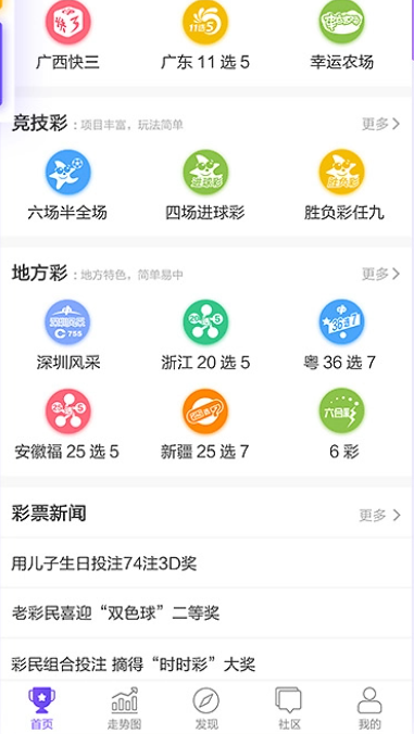 掌中彩福利彩票官方截图