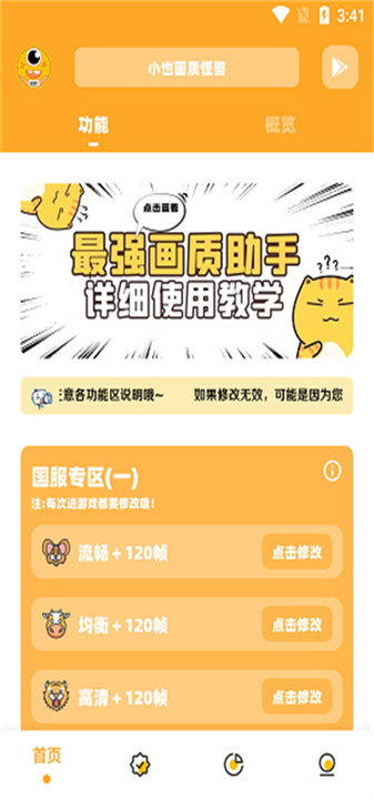 小也画质助手截图