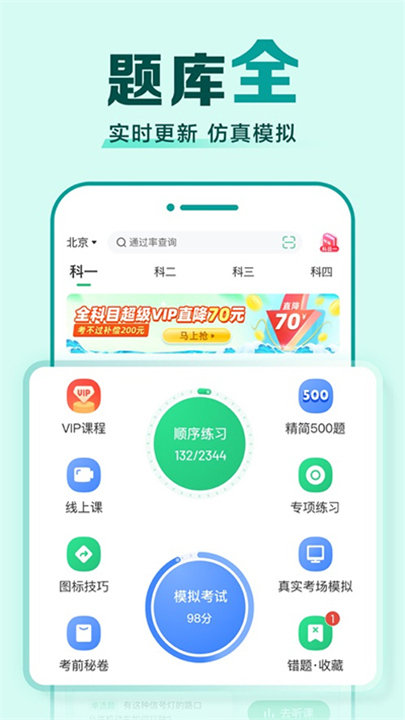 驾校一点通2026截图
