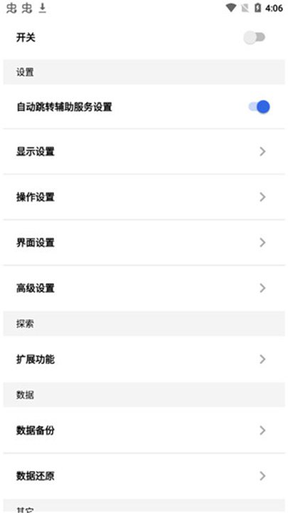 全局负一屏高级版截图