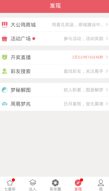 六盒宝典截图