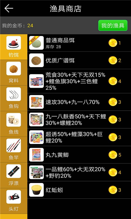 钓鱼看漂安卓版截图