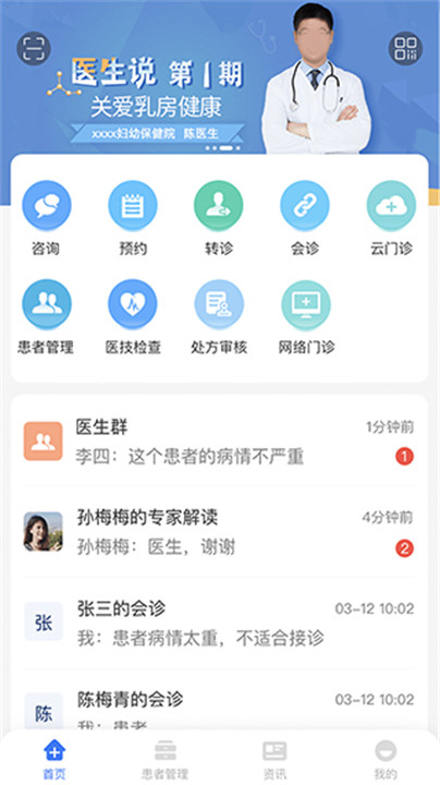 纳里医生医生端app截图