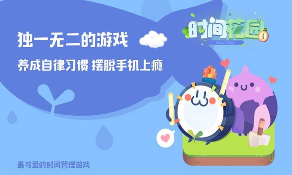 时间花园APP截图