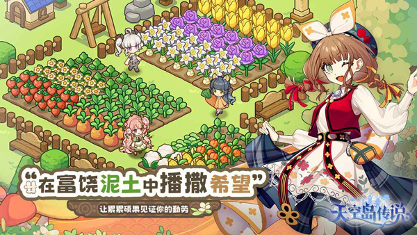 天空岛传说单机版截图
