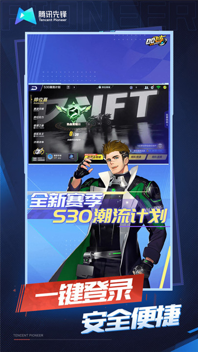 qq飞车云游戏截图