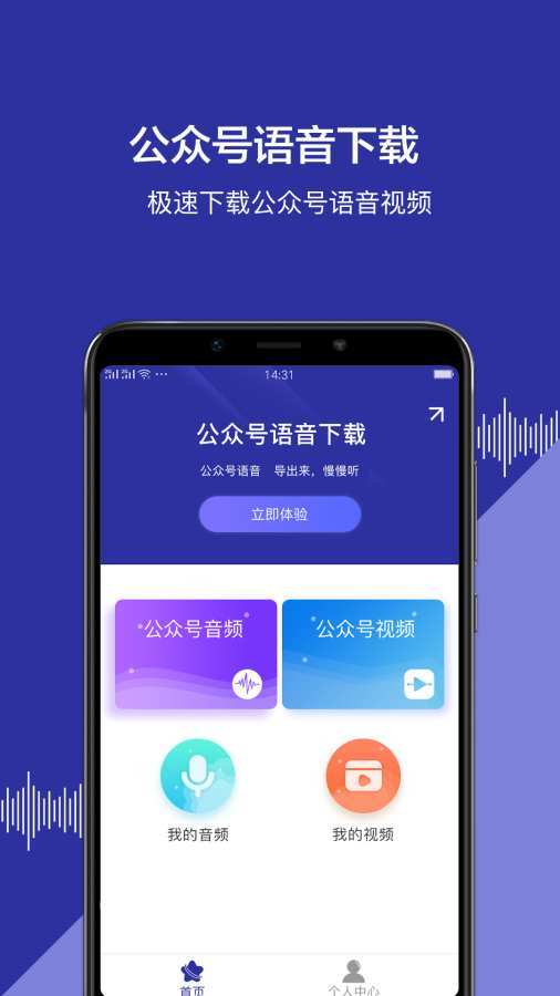公众号语音助手截图
