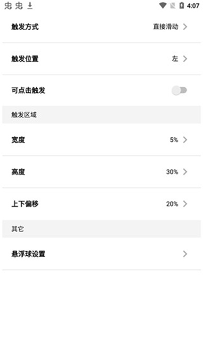 全局负一屏高级版截图