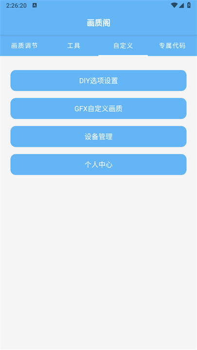 画质阁8.0截图