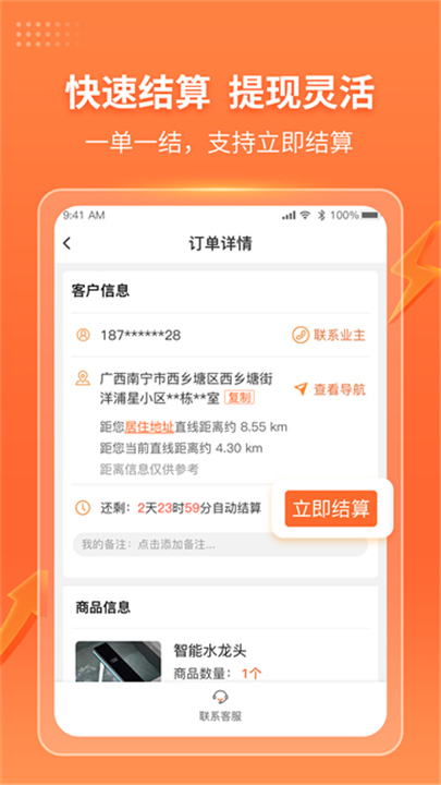 工奇兵师傅接单平台截图