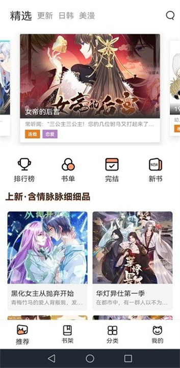 喵趣漫画2026纯净版截图