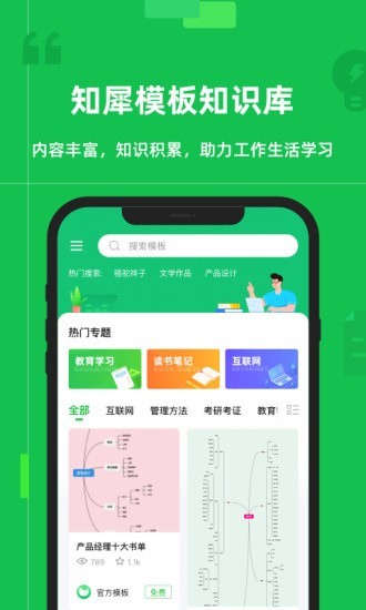 知犀思维导图网页版截图