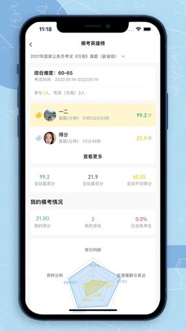 得分未来截图