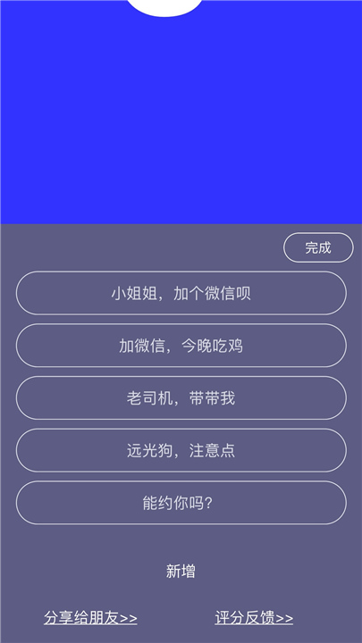 手持弹幕神器手机版截图