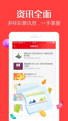金彩网官网版截图