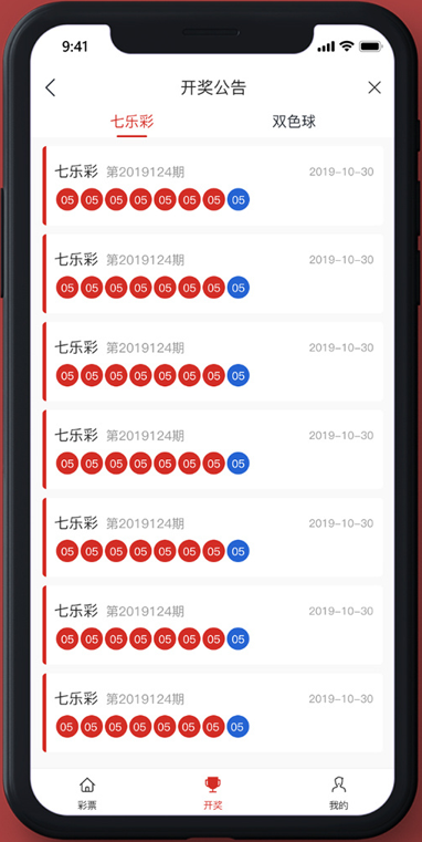 福彩3D软件官方平台截图