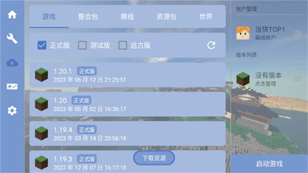 FCL启动器2026截图