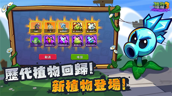 植物大战僵尸3国际服截图