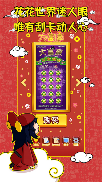 刮刮乐模拟器安卓版截图