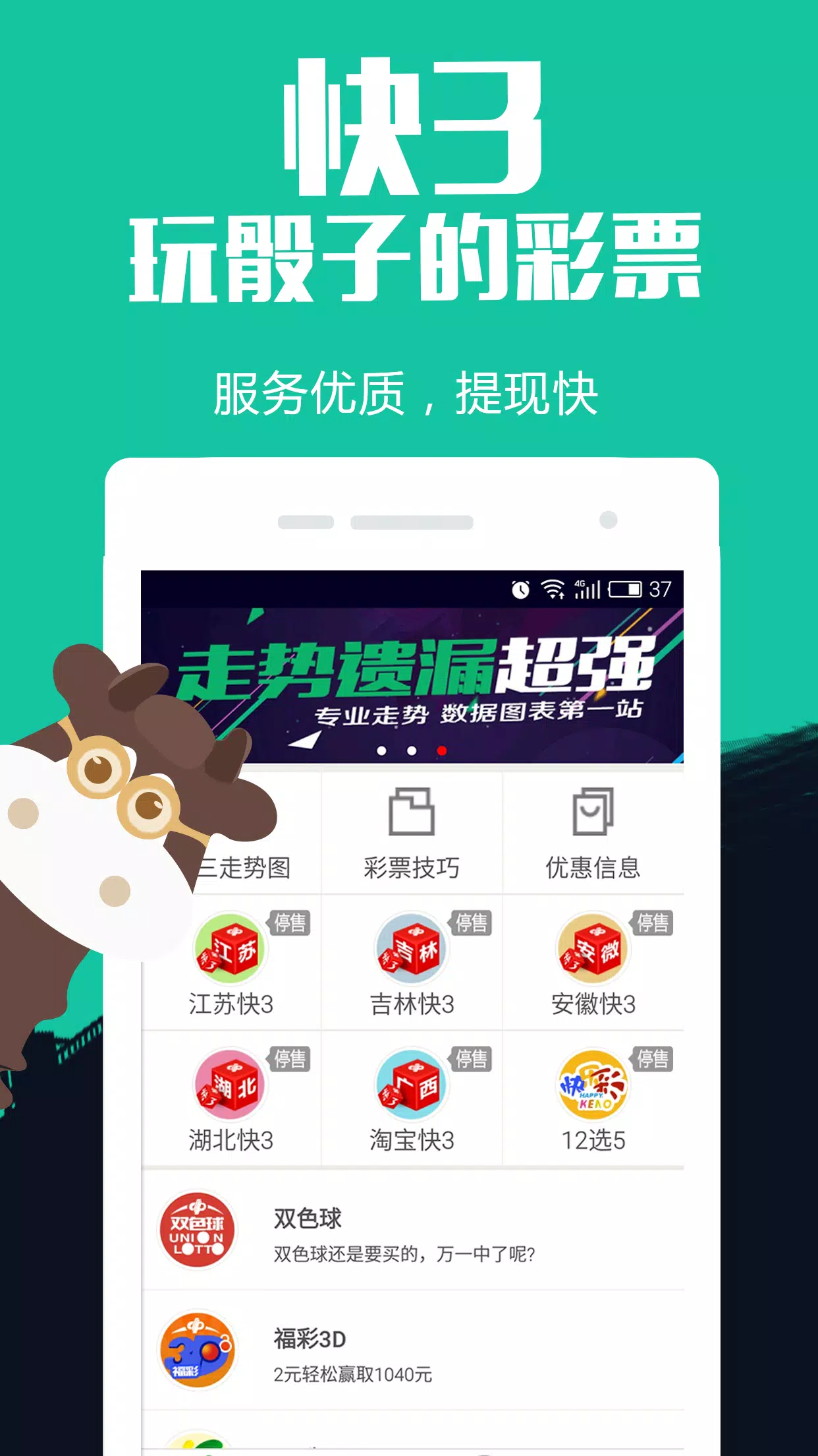 118彩票官方移植版截图