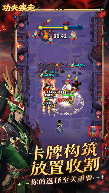 功夫疾走手游截图