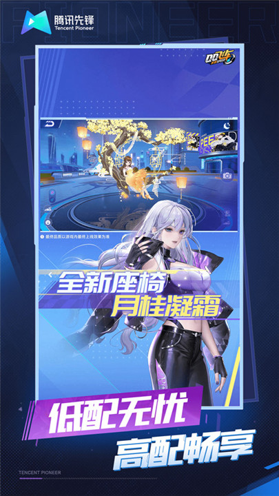 qq飞车云游戏截图