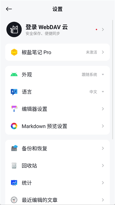 椒盐笔记截图
